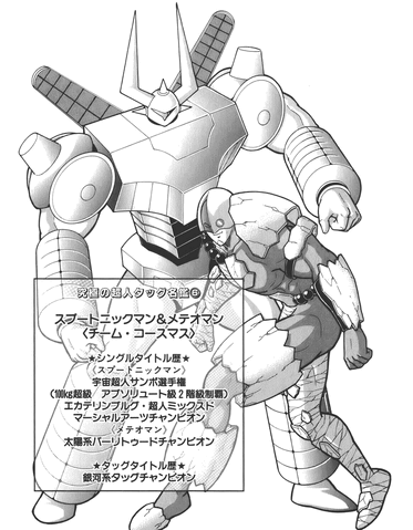 File:Team Cosmos.gif