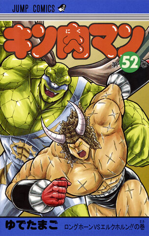 File:Kinnikuman52.jpg
