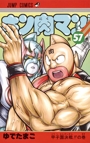File:Kinnikuman57.jpg