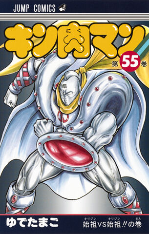 File:Kinnikuman55.jpg