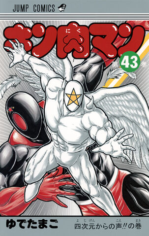 File:Kinnikuman43.jpg