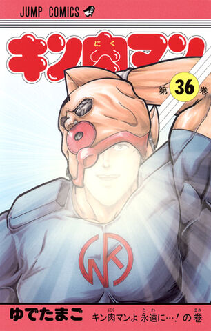 File:Kinnikuman36.jpg
