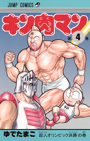 File:Kinnikuman04.jpg