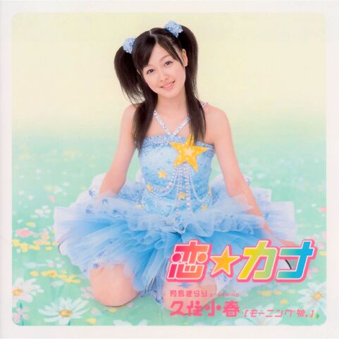 File:Koi Kana Limited Album.jpg