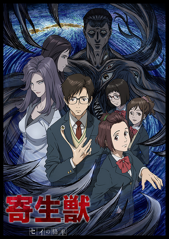 File:Kiseijuu Anime Poster.png