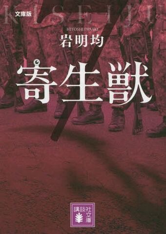 File:Bunkoban 07.jpg