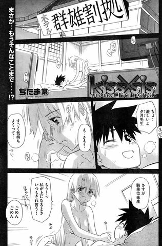 File:Kissxsis Manga Chapter 069.jpg