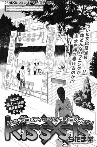 File:Kissxsis Manga Chapter 073.jpg