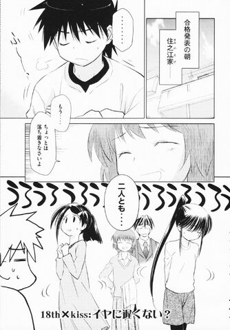 File:Kissxsis Manga Chapter 018.jpg