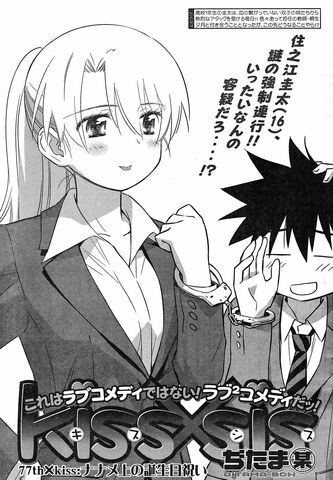 File:Kissxsis Manga Chapter 077.jpg