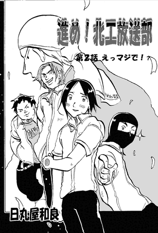 File:KitakouChapter2.gif