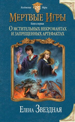 Файл:Мертвые игры1.jpg