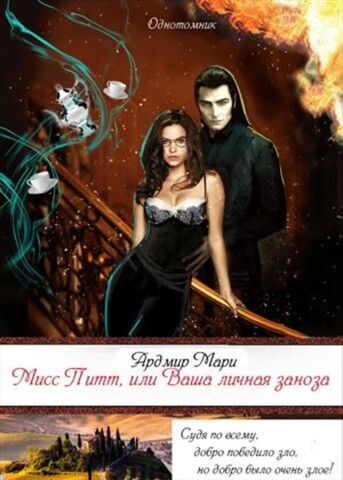 Файл:Мисс Питт.jpg