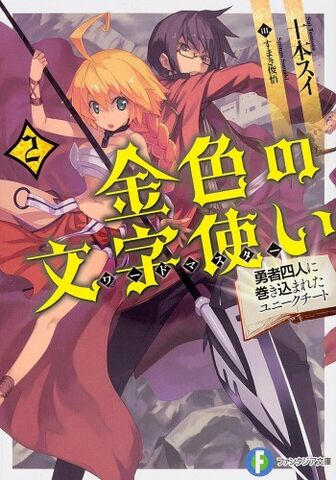 File:LN vol2 cover.jpg