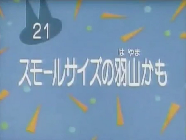 File:Kodocha 21.png