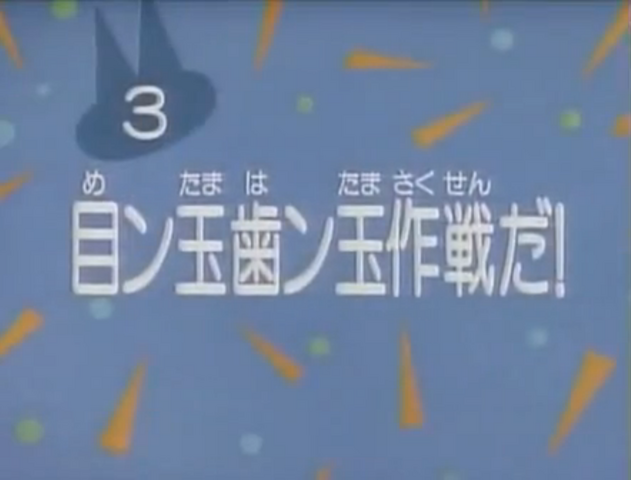 File:Kodocha 3.png