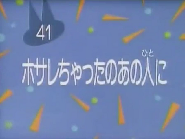 File:Kodocha 41.png