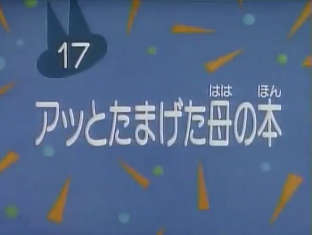 File:Kodocha 17.png