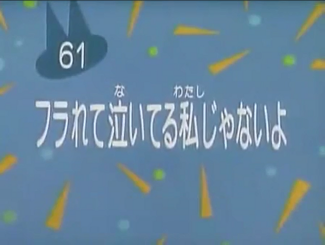 File:Kodocha 61.png