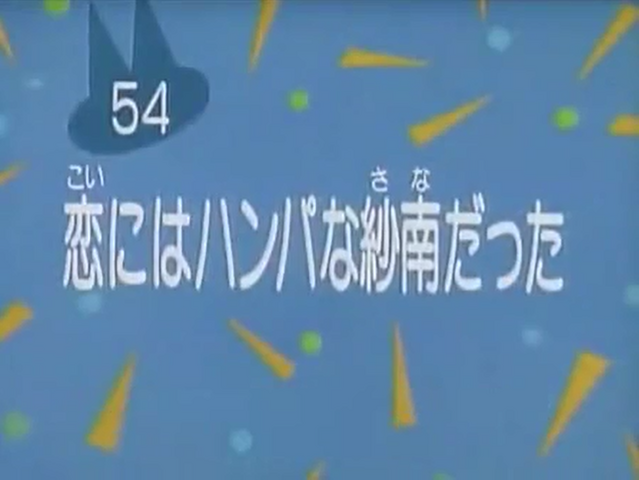 File:Kodocha 54.png