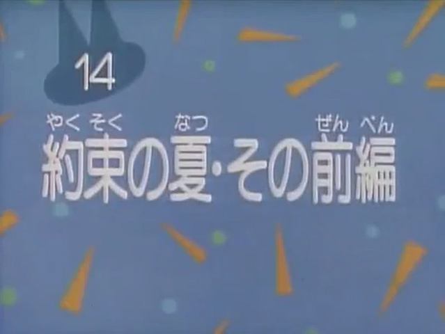 File:Kodocha 14.png