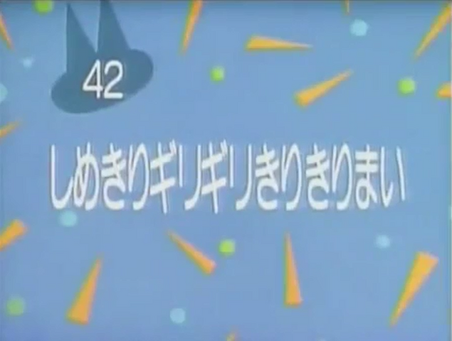 File:Kodocha 42.png