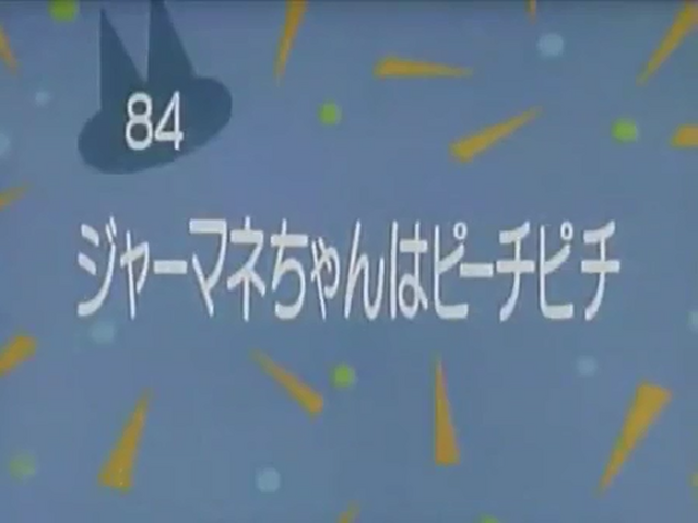 File:Kodocha 84.png