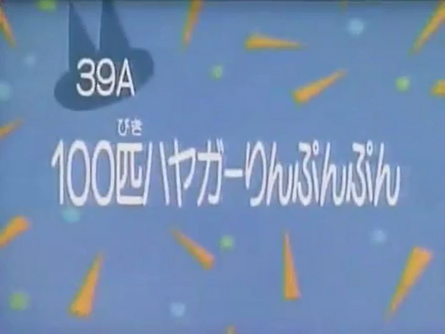 File:Kodocha 39A.png