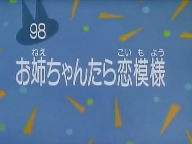 File:Kodocha 98.png