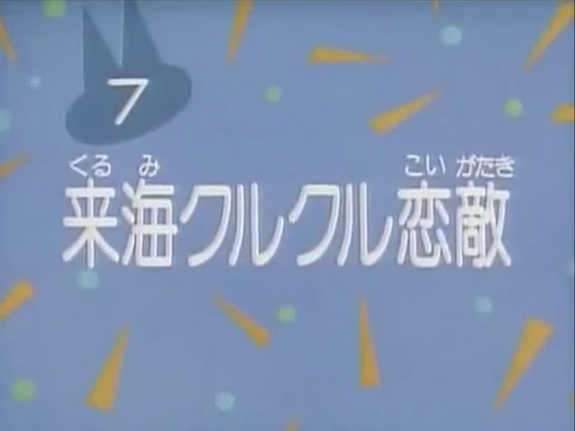 File:Kodocha 7.png