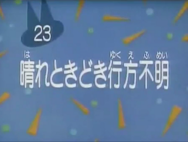 File:Kodocha 23.png
