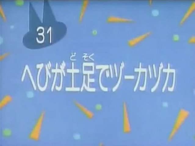 File:Kodocha 31.png