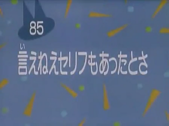 File:Kodocha 85.png