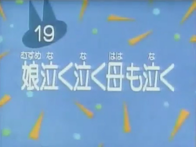 File:Kodocha 19.png