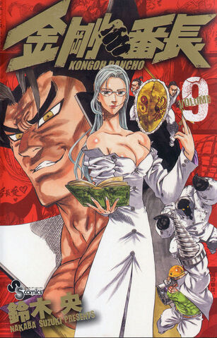 File:Volume 09.jpg