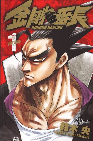 File:Kongoh Bancho 01b.jpg