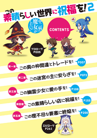 File:KonoSuba Vol2-TableOfContents.png