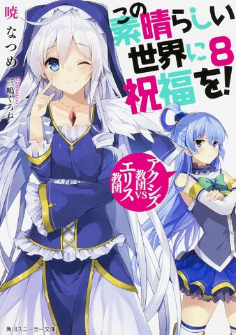ファイル:第8巻表紙.jpg