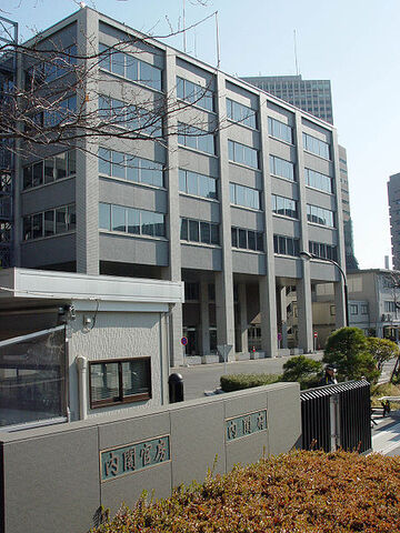 파일:Naikakufu1.jpg