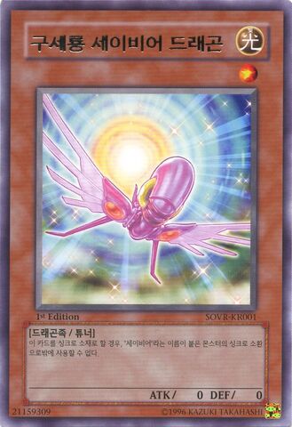 파일:MajesticDragon-SOVR-KR-R-1E.jpg