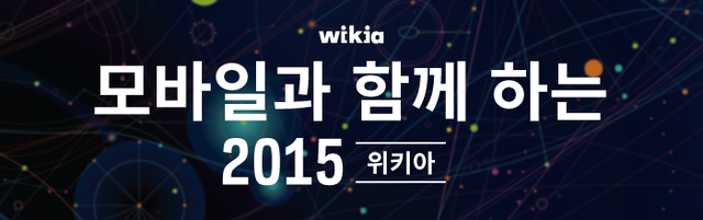 파일:CC MobileFriendly2015 700x200 BlogHeader R3 KO.png