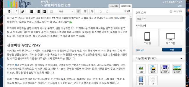 파일:에디터 모드.png