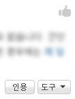 파일:인용 & 추천.png