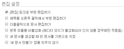 파일:편집 설정.png