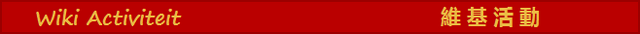 Bestand:Label=Wiki Activiteit.png