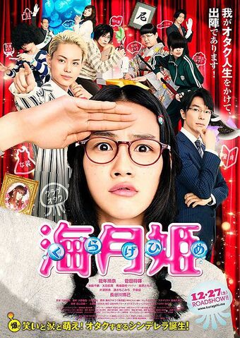 File:Kuragehime movie poster.jpg