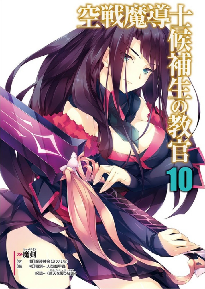 Kuusen Madoushi Kouhosei No Kyoukan Light Novel Cover Vol 07