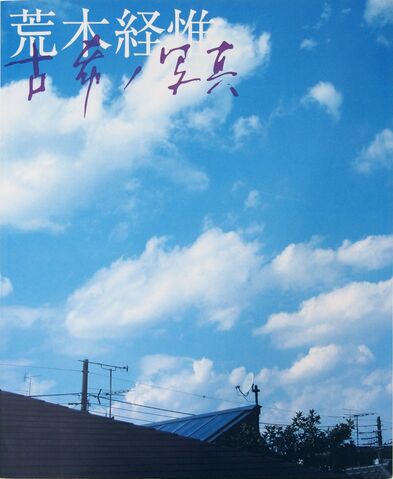 File:Koko no Shashin book.jpg