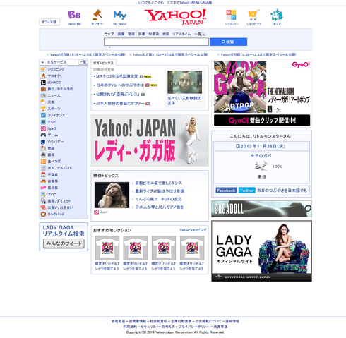 File:Gagadoll Yahoo! Japan 001.png