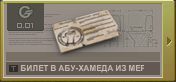 Билет в абу.png